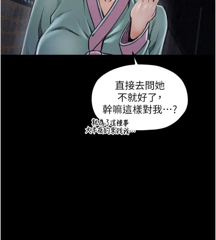 最强家丁 第51页