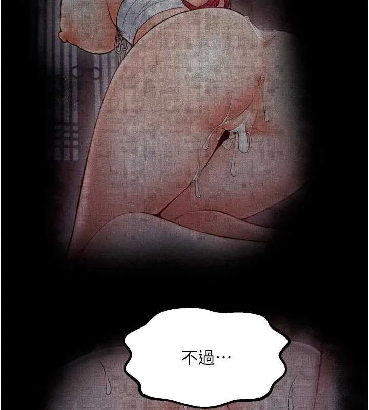 最强家丁 第54页