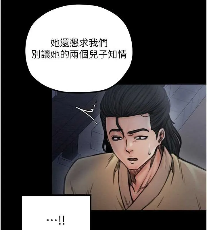 最强家丁 第66页