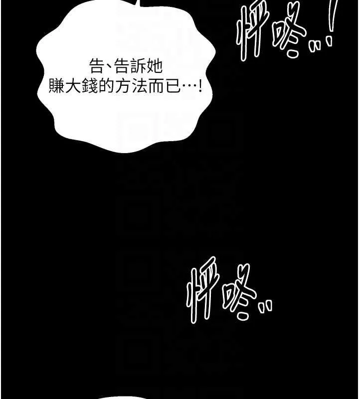 最强家丁 第80页