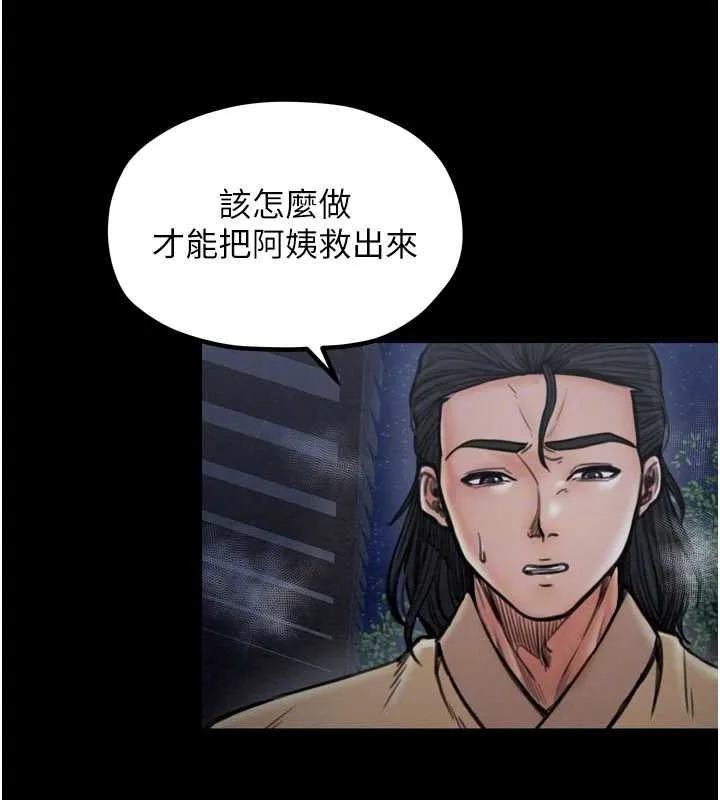最强家丁 第89页