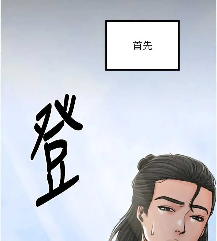 最强家丁 第98页
