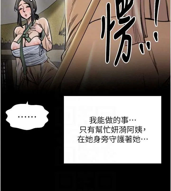 最强家丁 第100页