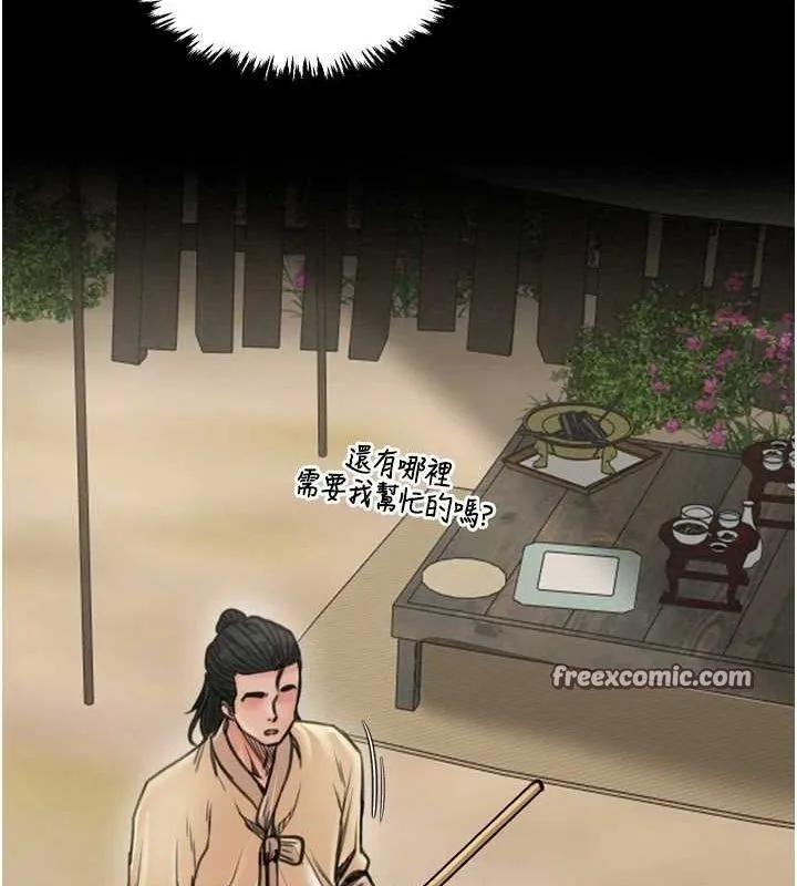 最强家丁 第105页