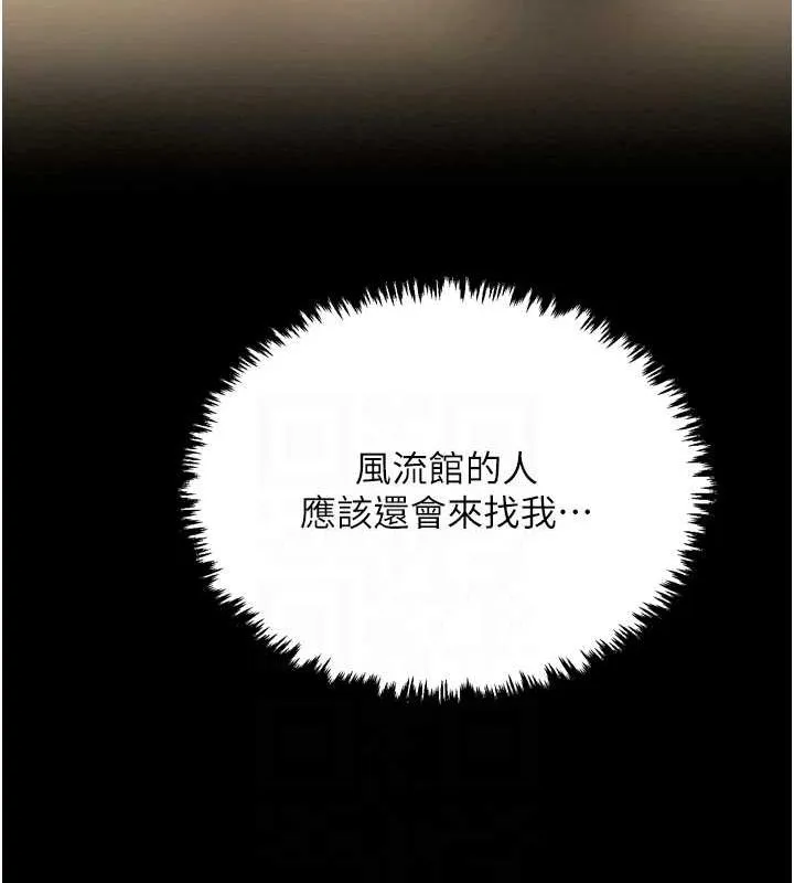 最强家丁 第107页