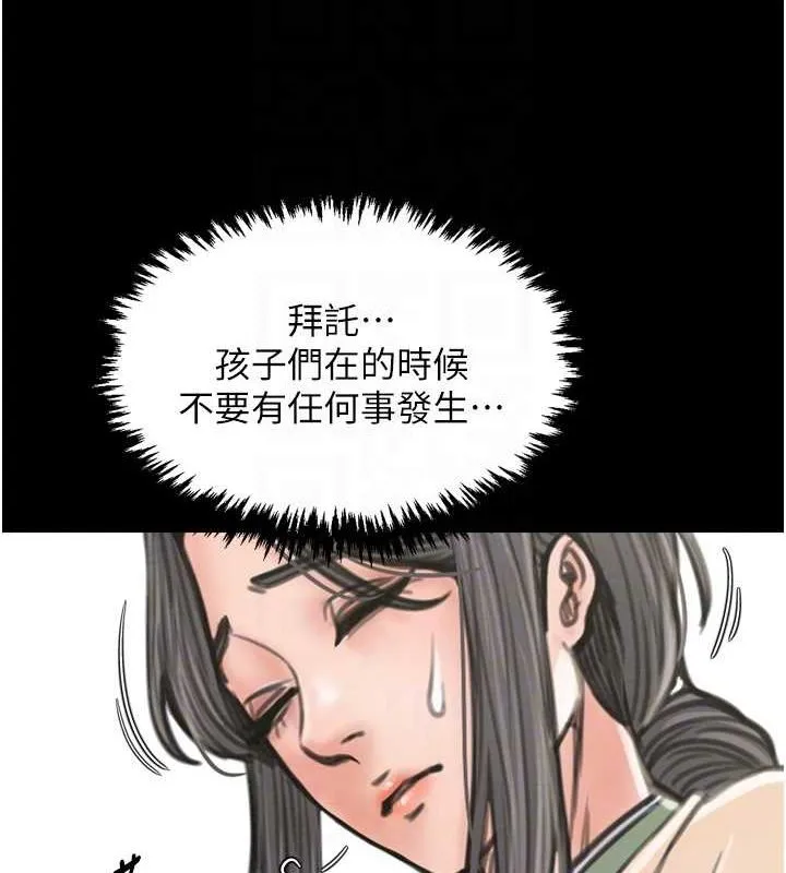 最强家丁 第113页