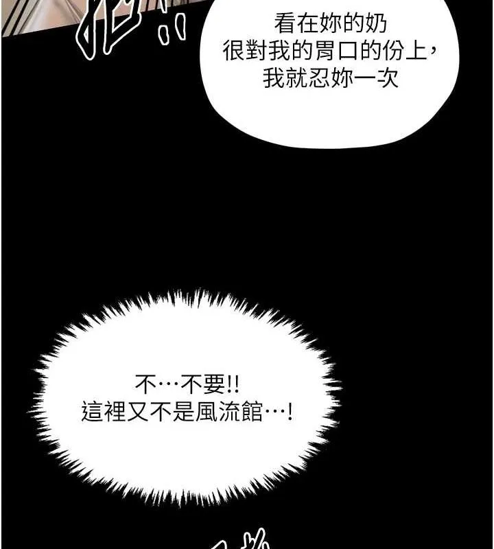 最强家丁 第129页