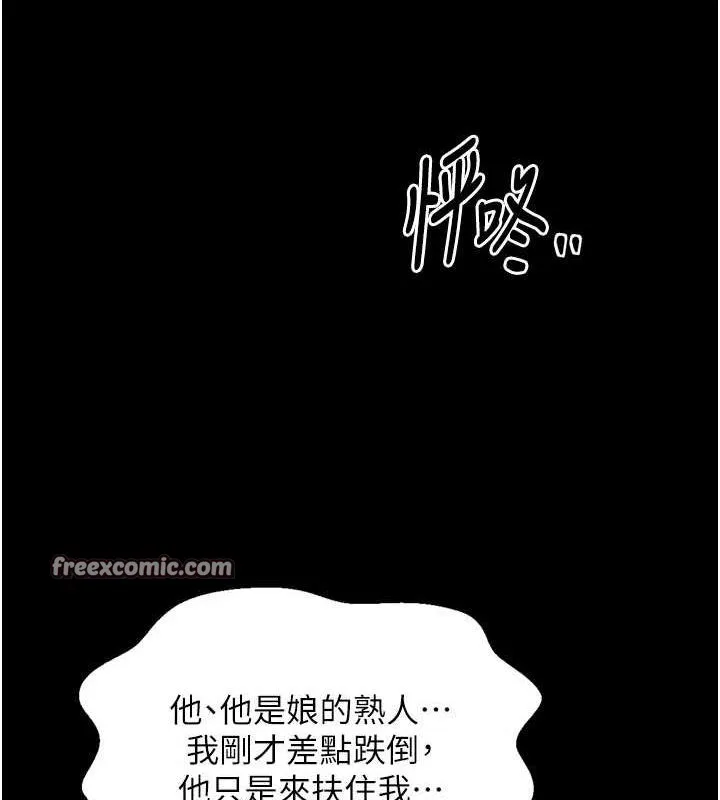 最强家丁 第150页