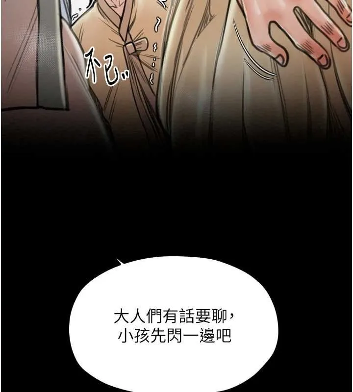 最强家丁 第157页