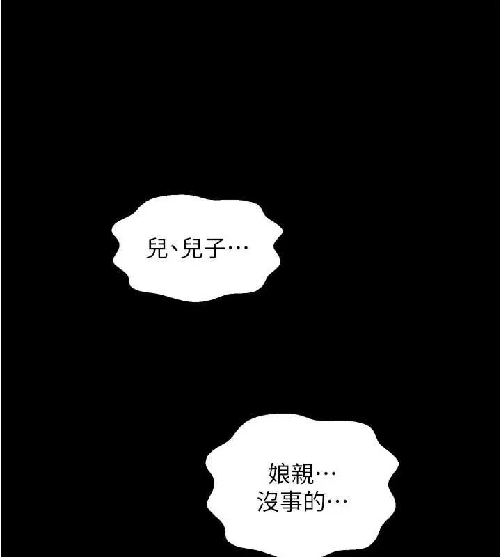 最强家丁 第174页