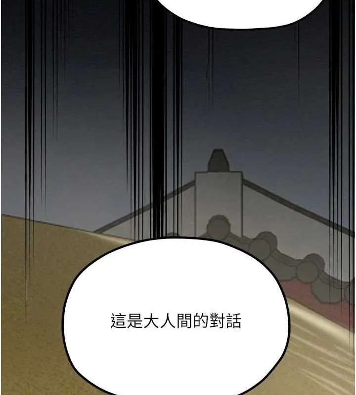 最强家丁 第189页