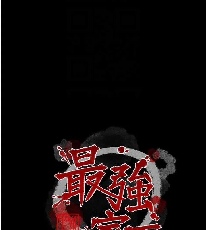 最强家丁 第21页