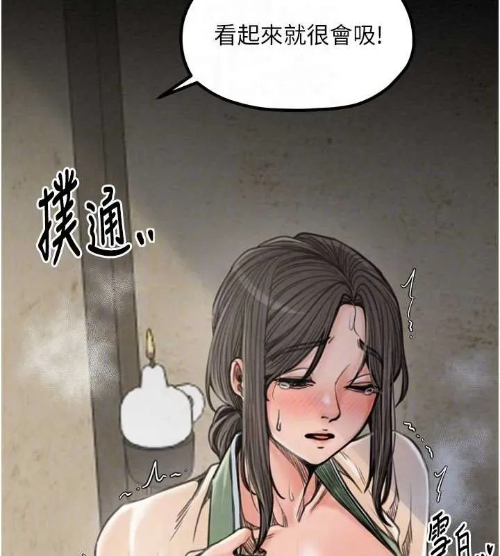 最强家丁 第46页