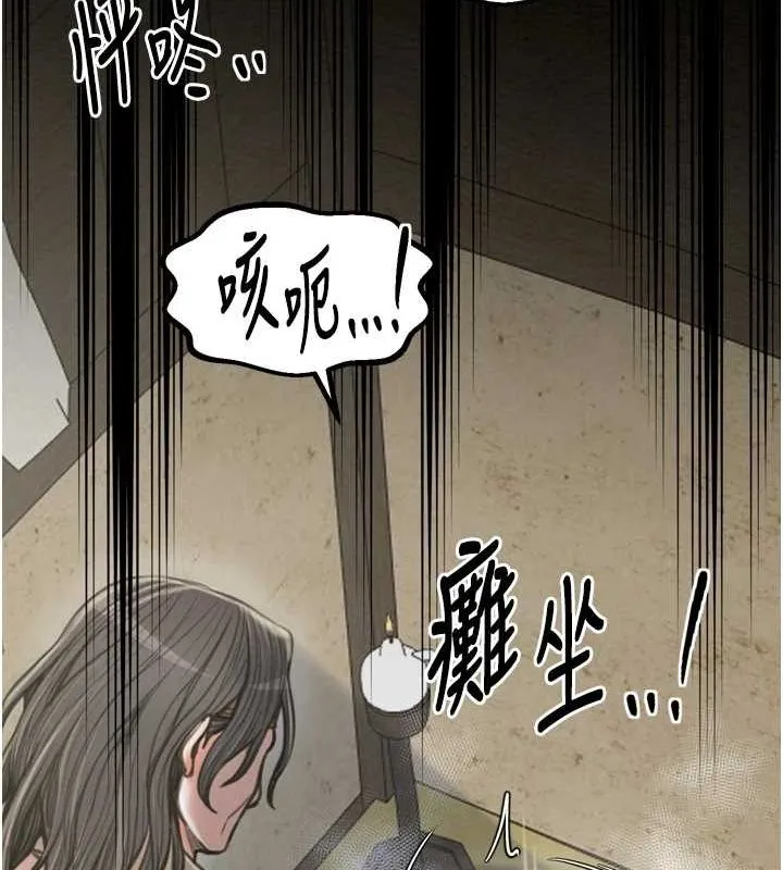 最强家丁 第77页