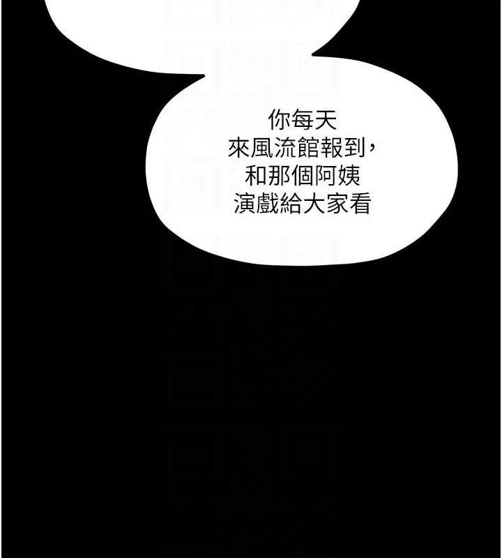 最强家丁 第101页