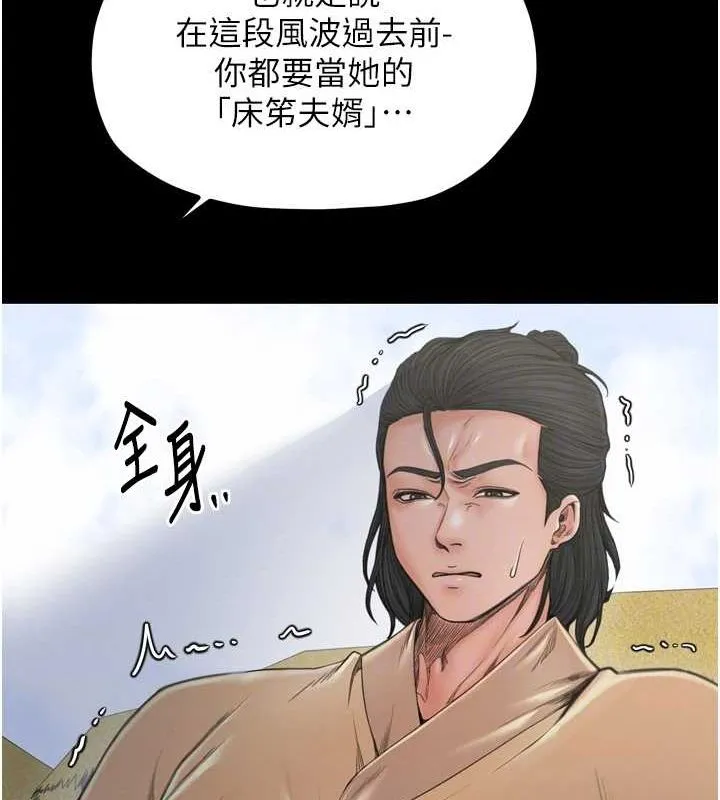 最强家丁 第103页