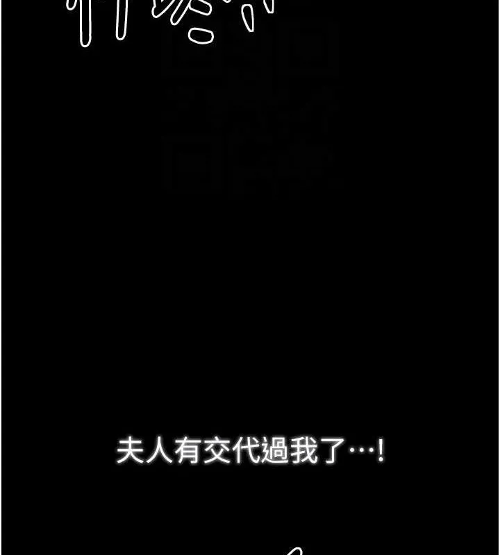 最强家丁 第110页