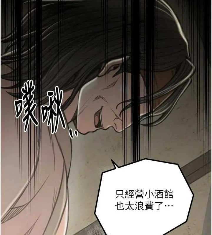 最强家丁 第139页