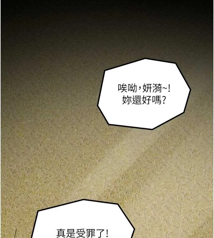 最强家丁 第65页