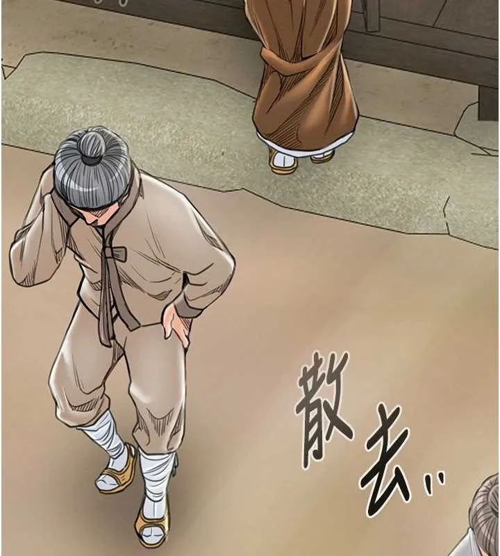 最强家丁 第67页
