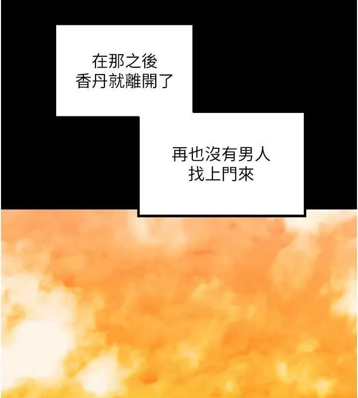 最强家丁 第72页