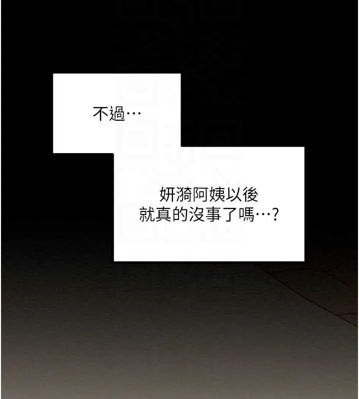 最强家丁 第74页