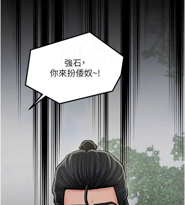 最强家丁 第81页