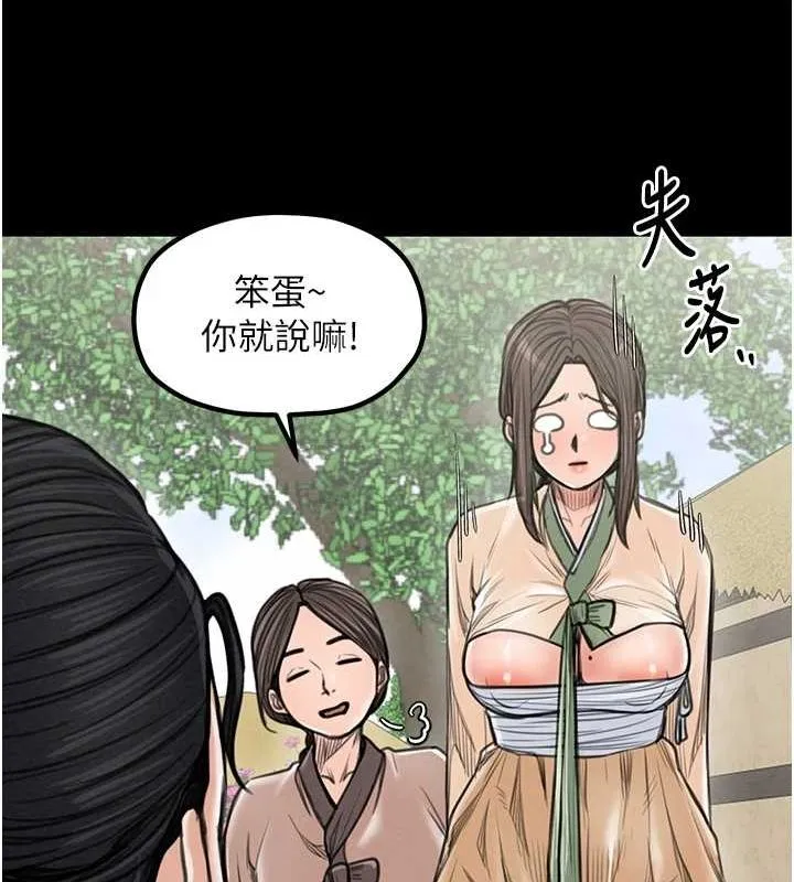 最强家丁 第97页
