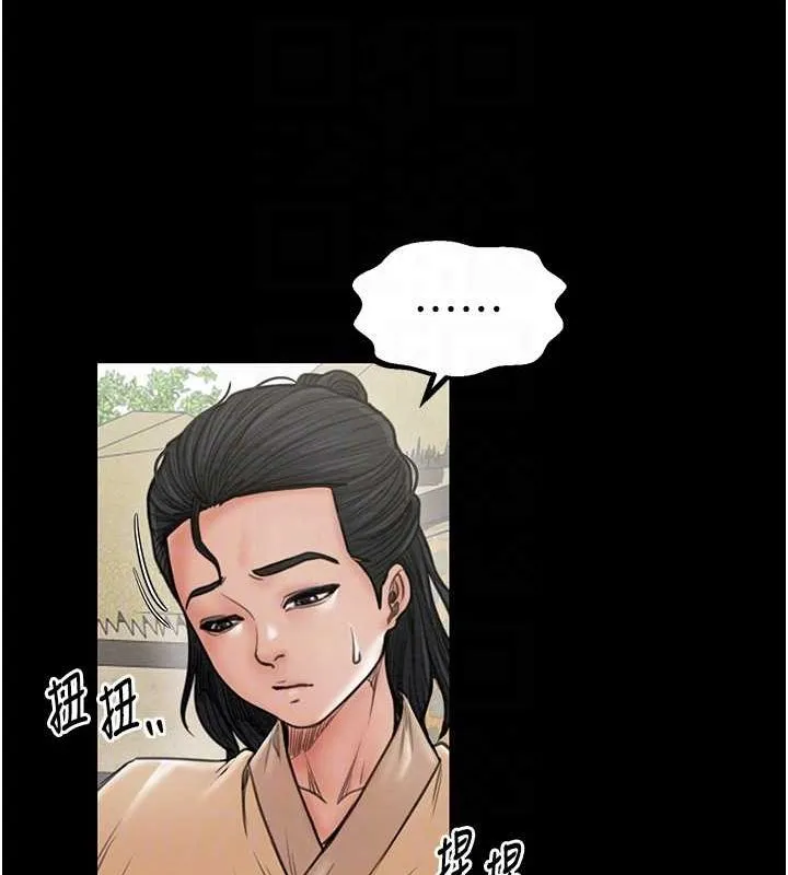 最强家丁 第99页
