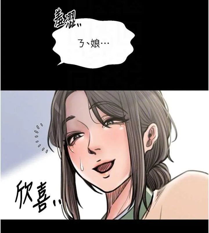 最强家丁 第101页