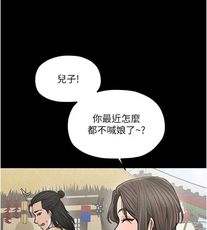 最强家丁 第110页
