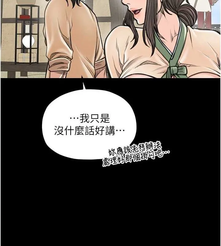 最强家丁 第111页