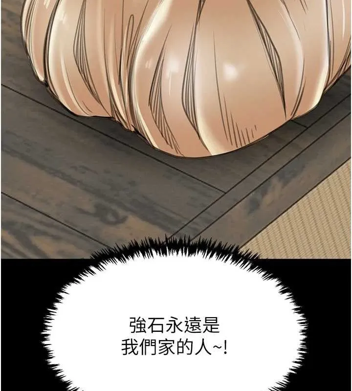 最强家丁 第119页