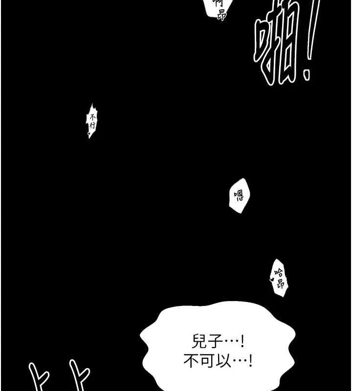 最强家丁 第141页