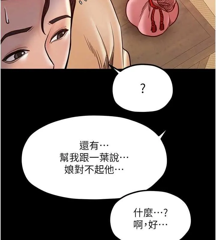 最强家丁 第170页