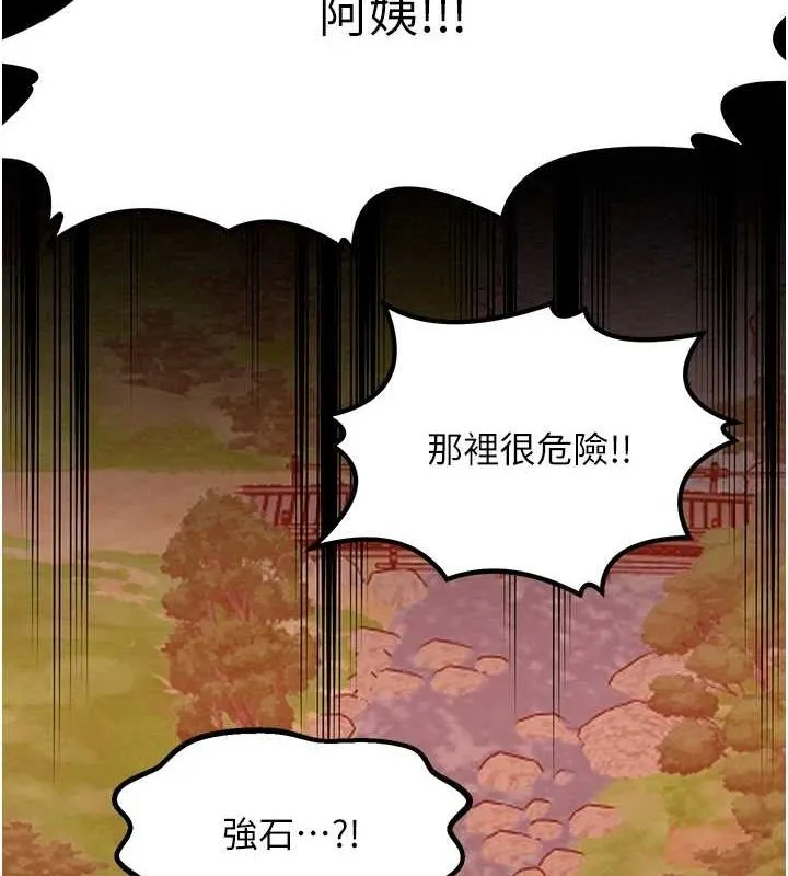 最强家丁 第197页