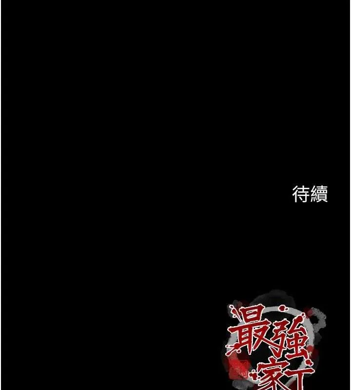 最强家丁 第231页