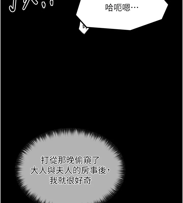 最强家丁 第15页