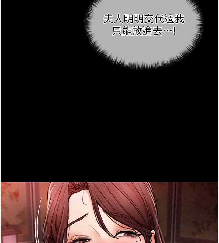 最强家丁 第30页