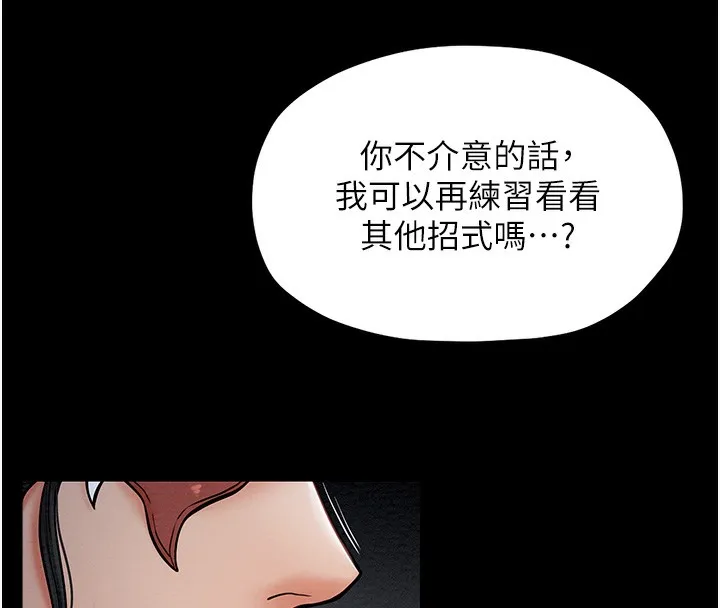 最强家丁 第32页
