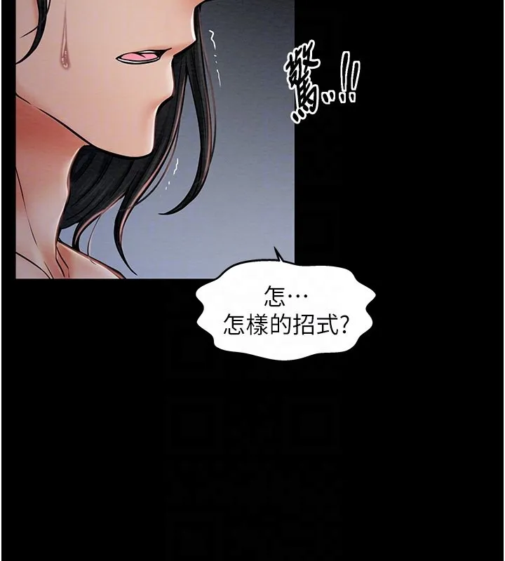 最强家丁 第33页