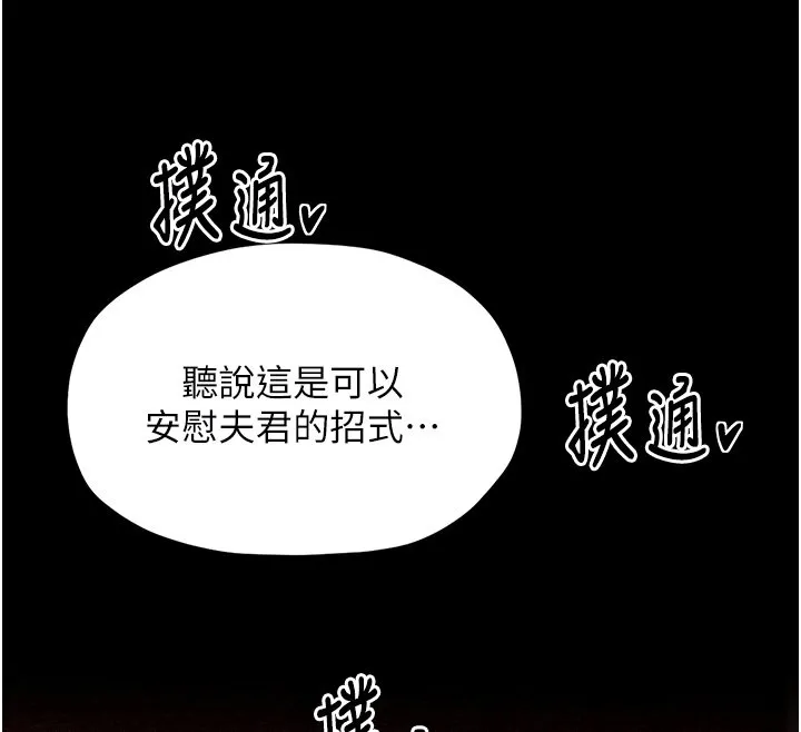 最强家丁 第36页