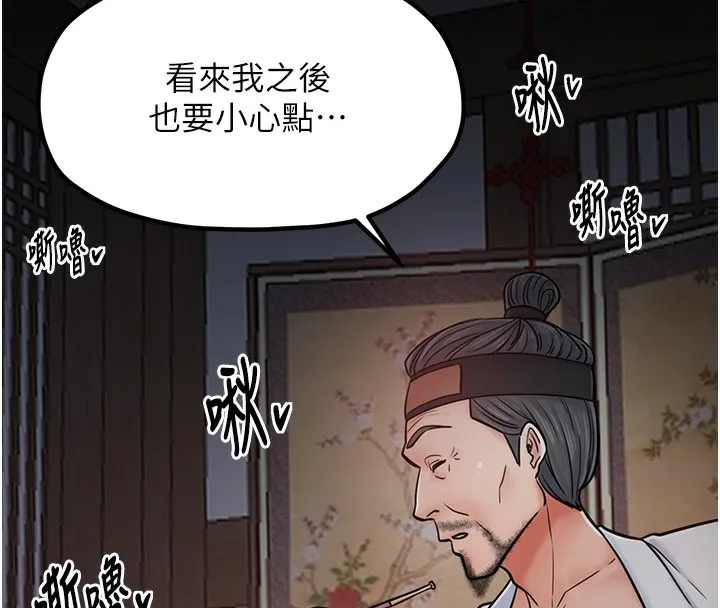 最强家丁 第139页