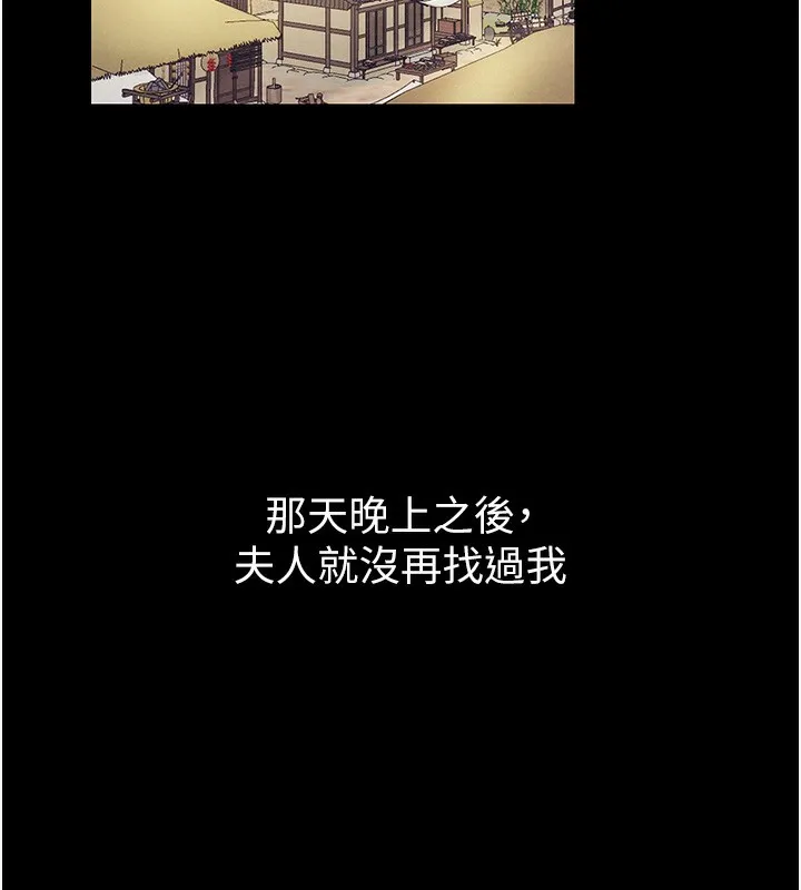 最强家丁 第150页