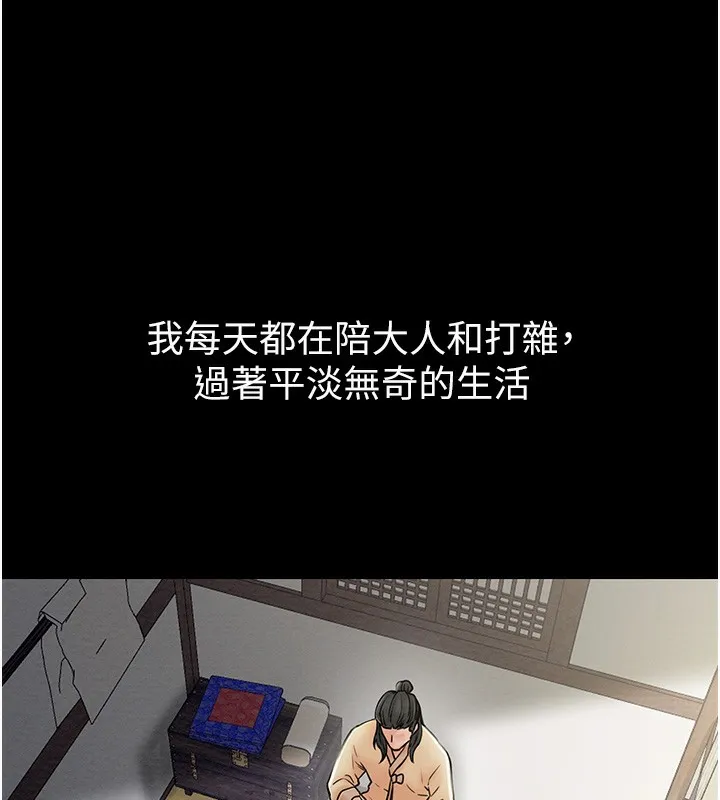 最强家丁 第153页