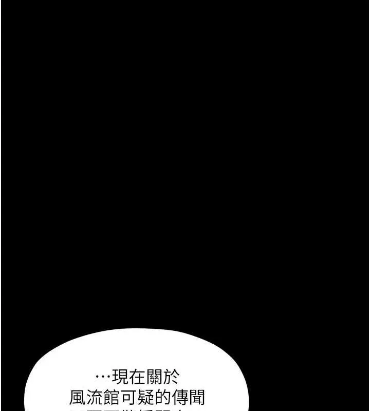 最强家丁 第31页