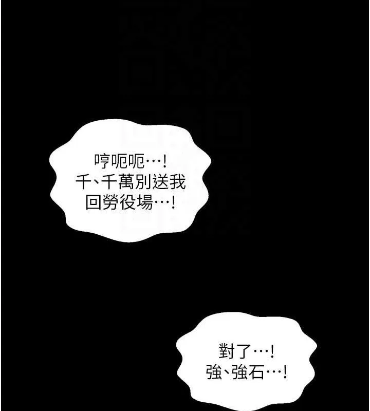 最强家丁 第37页
