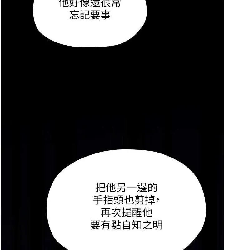 最强家丁 第52页