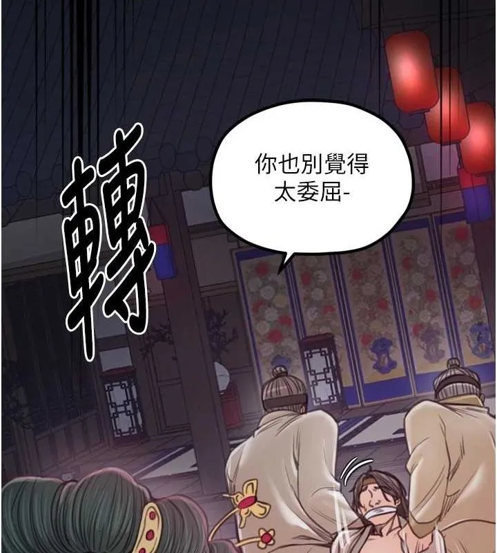 最强家丁 第54页