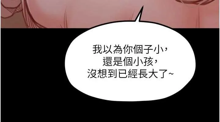 最强家丁 第76页